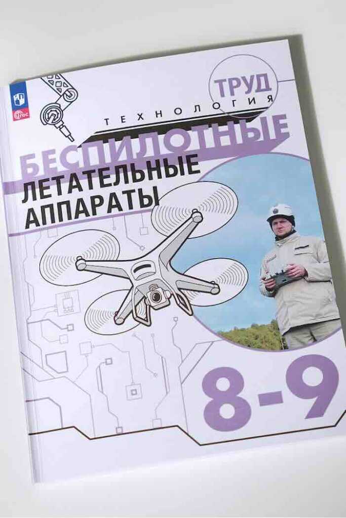prvi udzbenik za borbenu upotrebu dronova uveden u ruske skole cilj je obuciti milion ucenika prvi udžbenik za borbenu upotrebu dronova uveden u ruske škole cilj je obučiti milion učenika