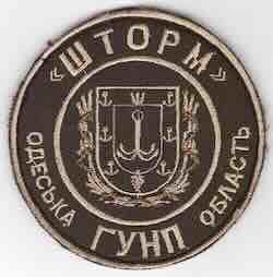 БПСМОП Шторм нашивка 2017 1 БПСМОП «Шторм» нашивка 2017